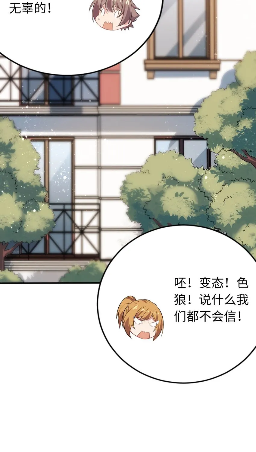 26 学院里进了大色狼 第25页