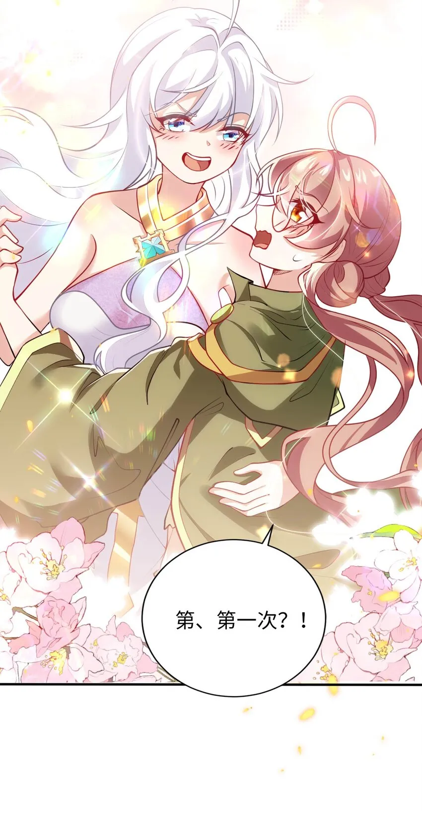 35 闯进女浴室 第7页