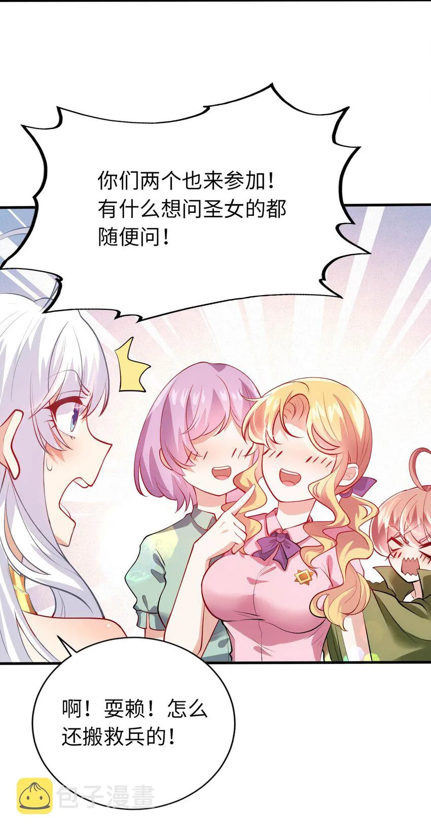 35 闯进女浴室 第10页