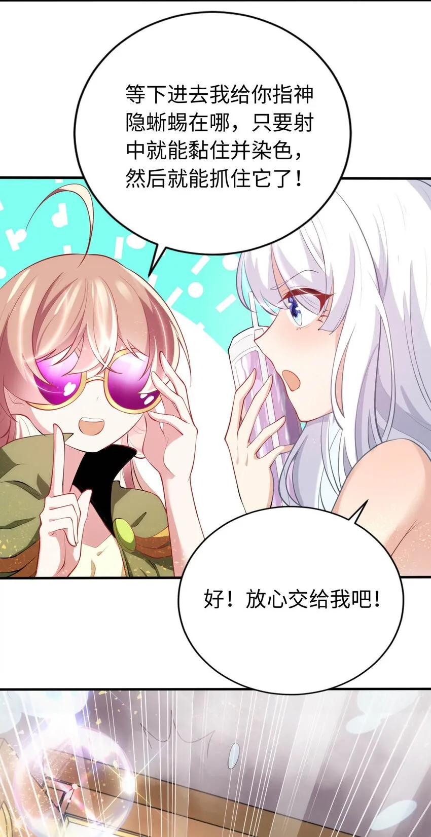 35 闯进女浴室 第23页