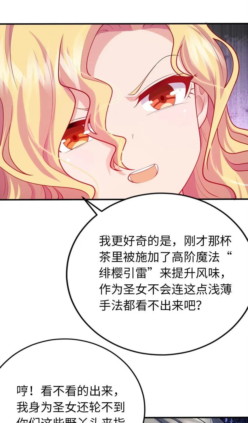 36 茶话会上的挑衅 第34页