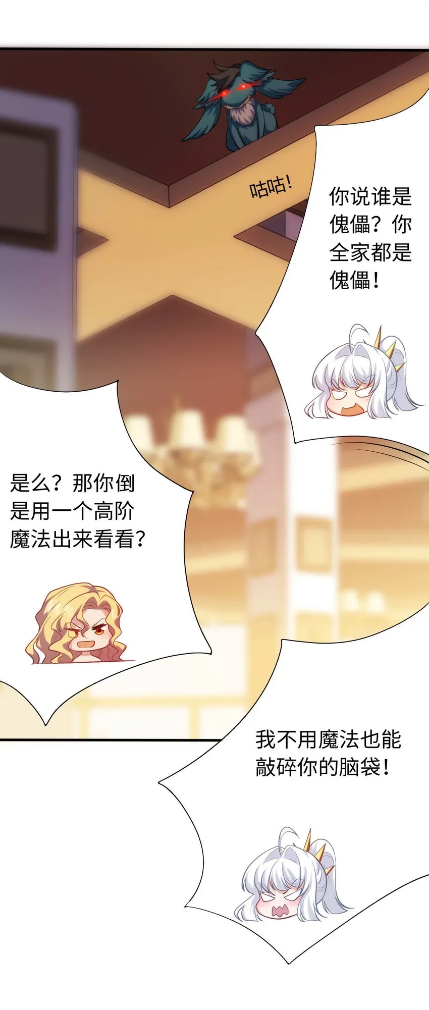 36 茶话会上的挑衅 第41页