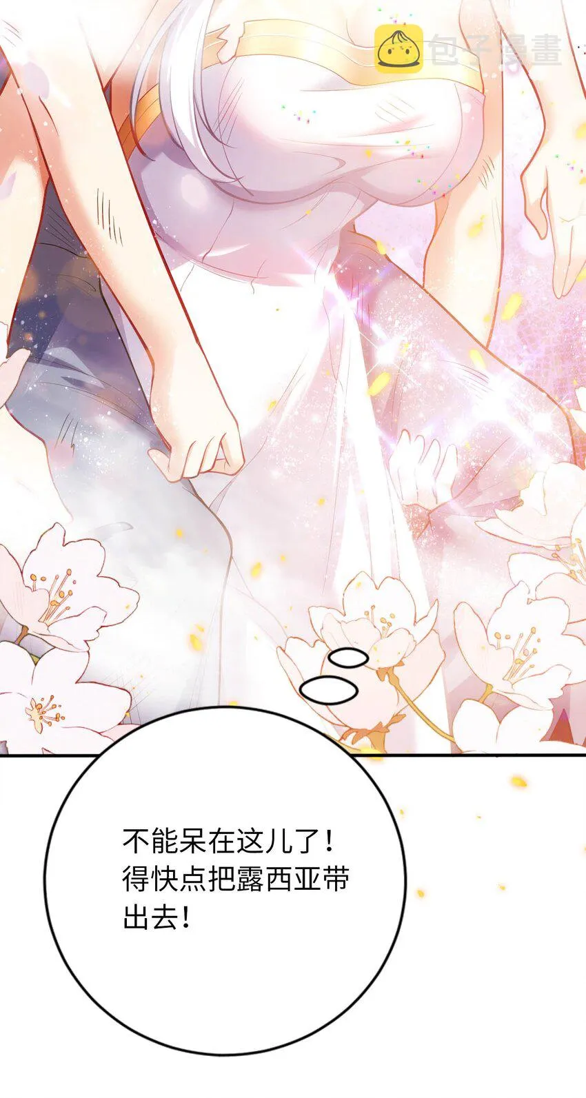 37 圣女之天使之泪 第8页