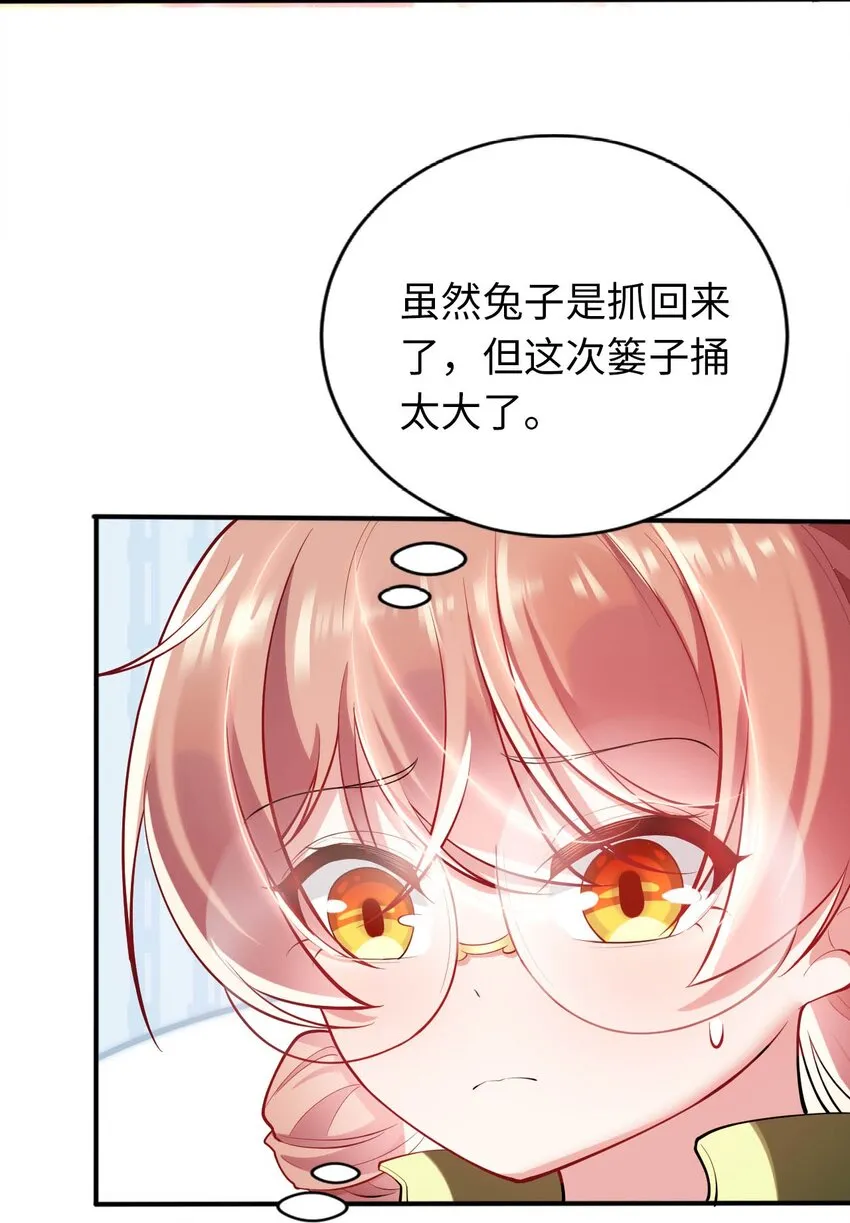 37 圣女之天使之泪 第12页