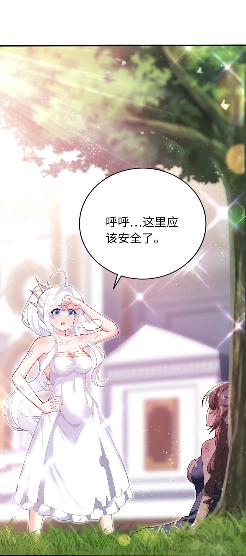 37 圣女之天使之泪 第14页