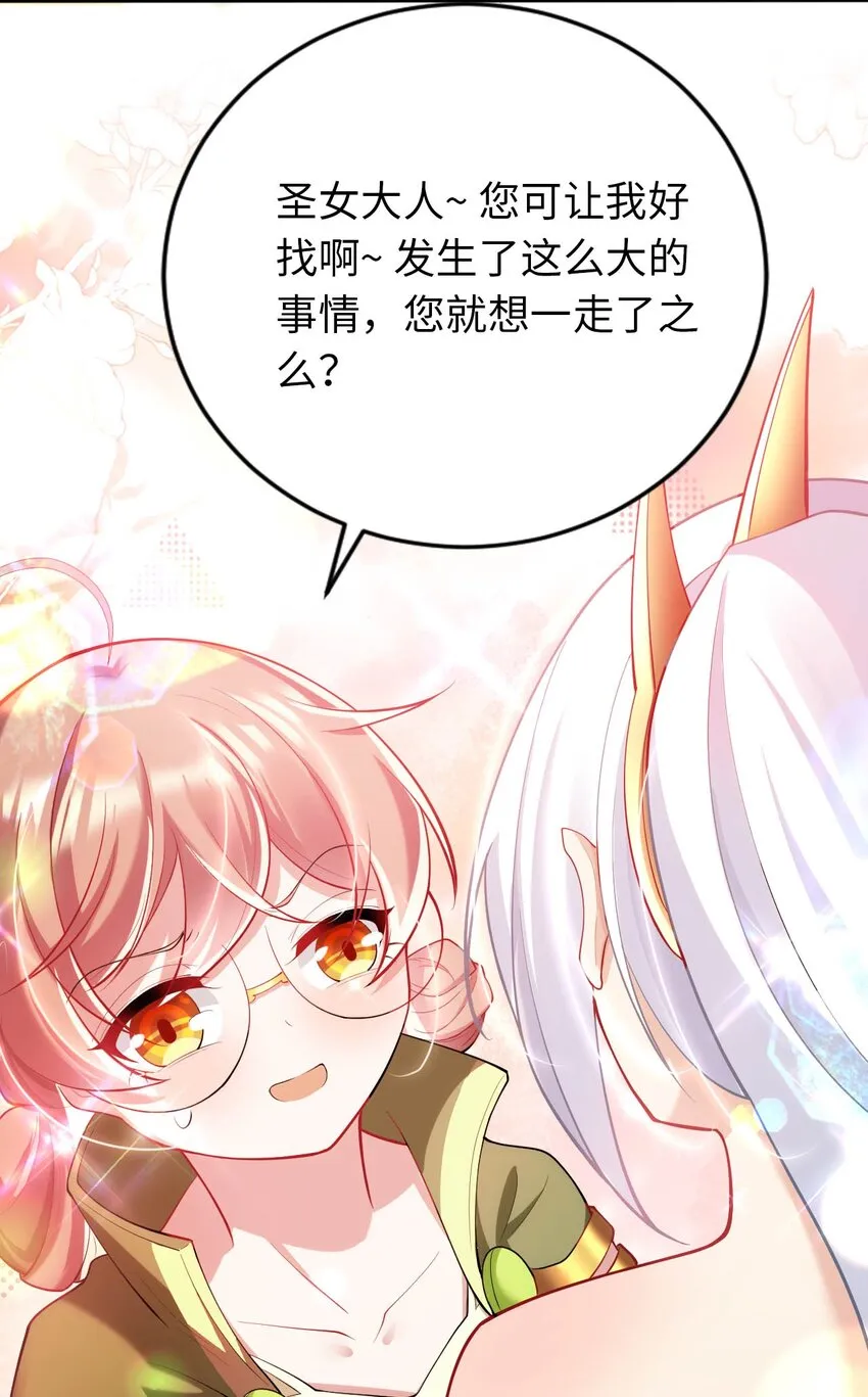 37 圣女之天使之泪 第17页