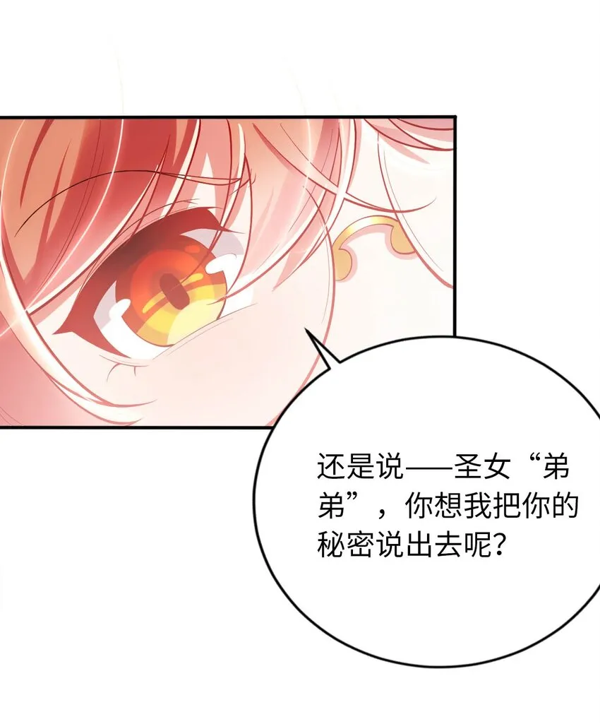 37 圣女之天使之泪 第19页