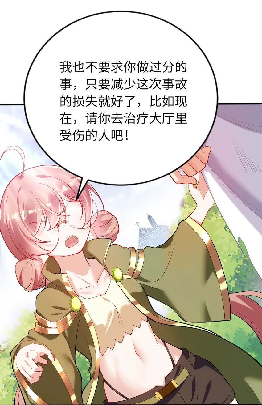 37 圣女之天使之泪 第21页