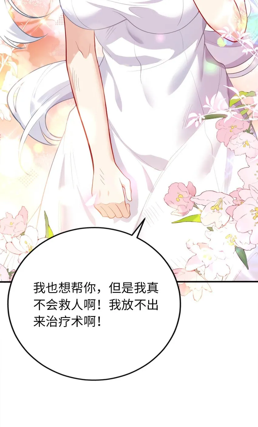 37 圣女之天使之泪 第23页