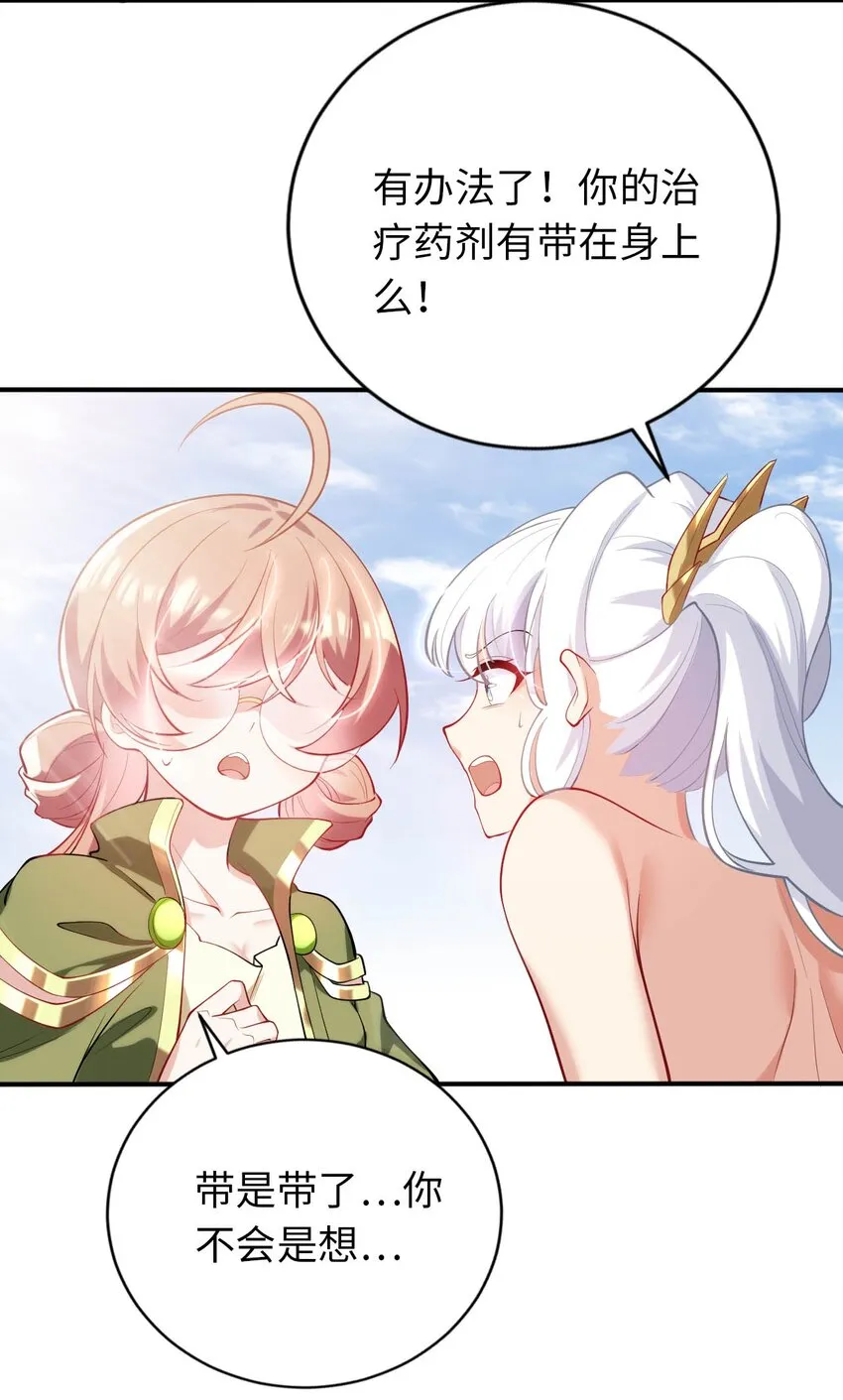 37 圣女之天使之泪 第27页