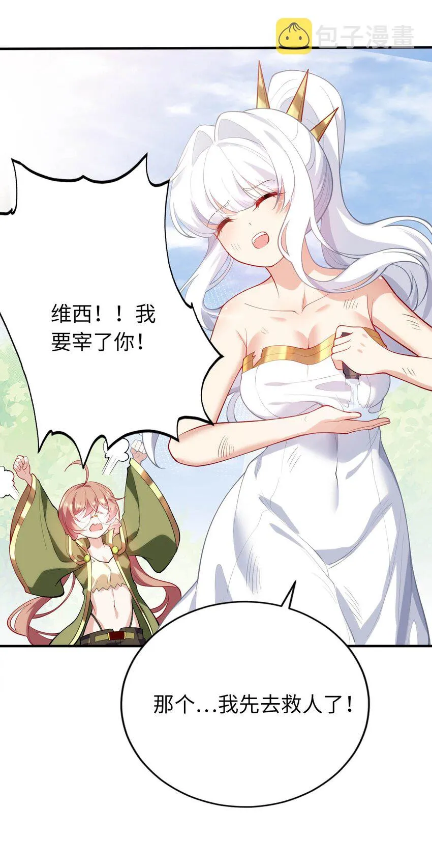 37 圣女之天使之泪 第30页