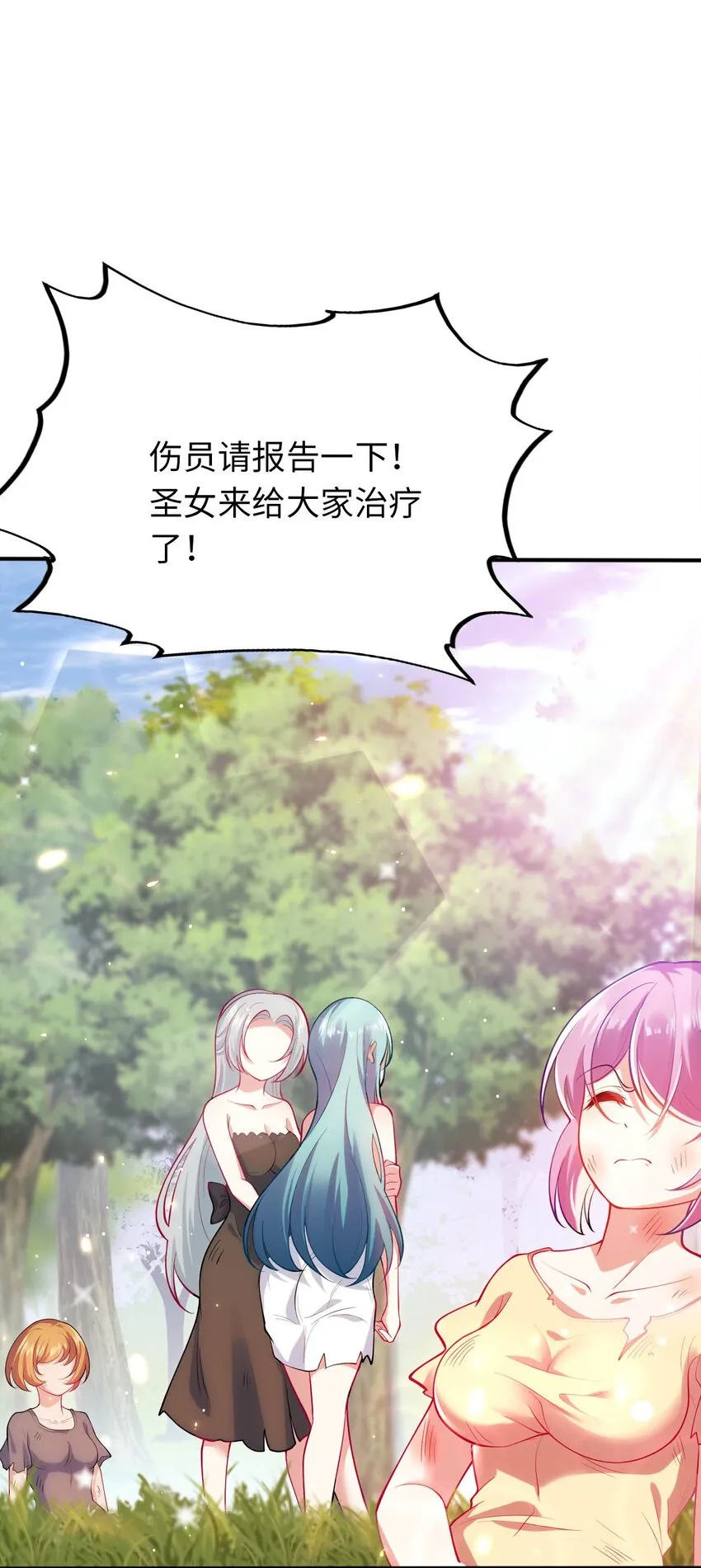 37 圣女之天使之泪 第31页
