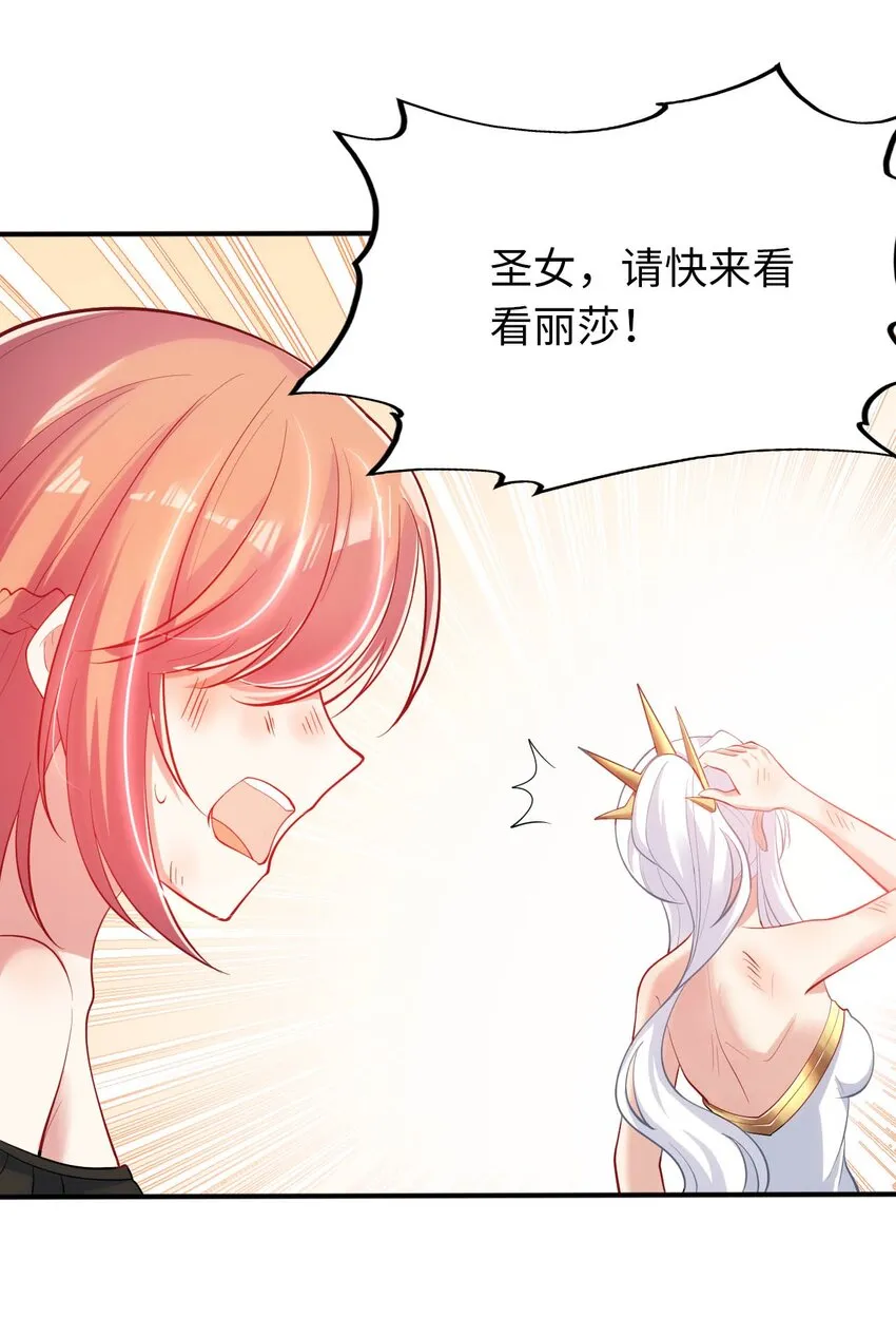 37 圣女之天使之泪 第34页