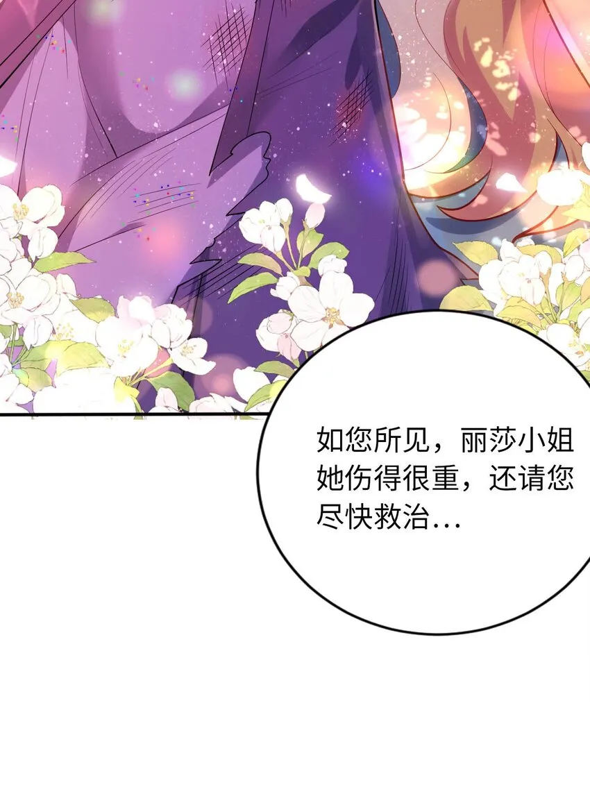 37 圣女之天使之泪 第37页