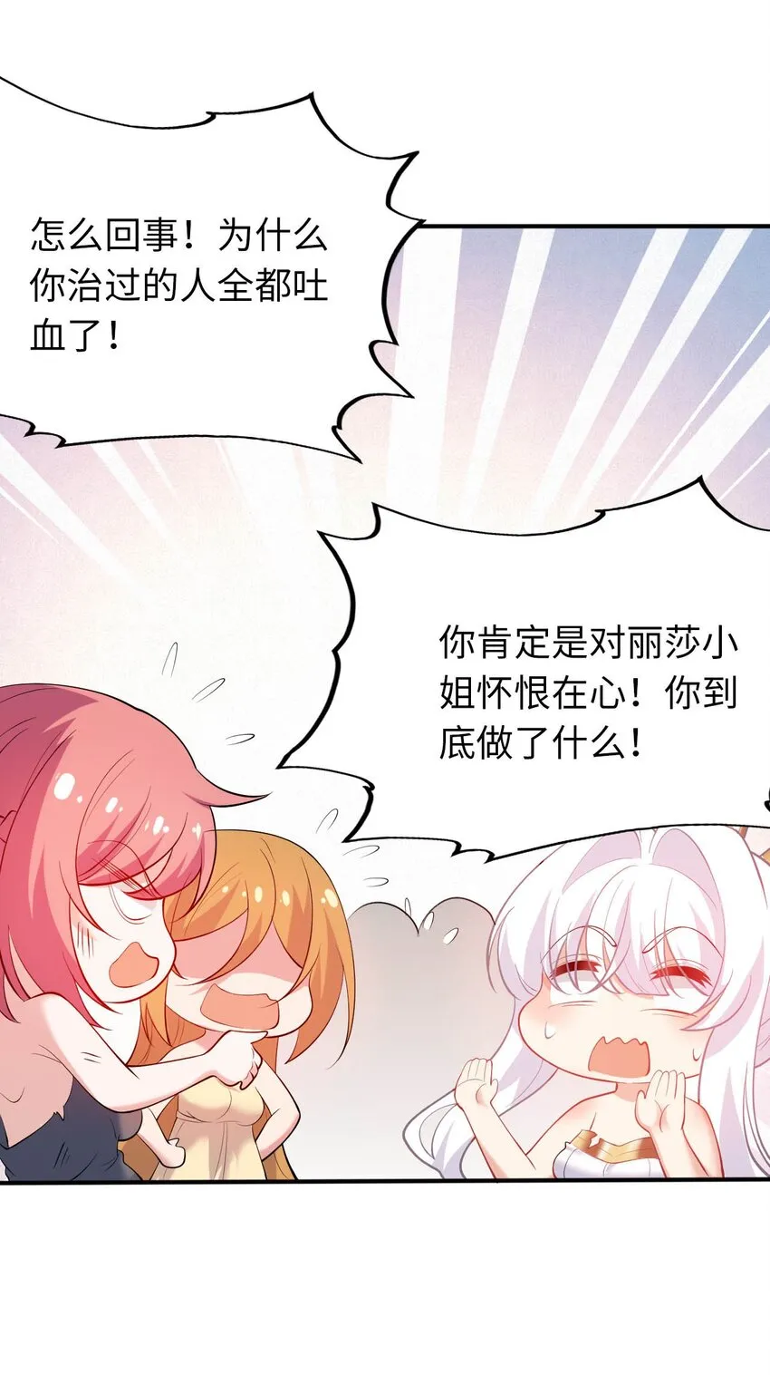 37 圣女之天使之泪 第44页