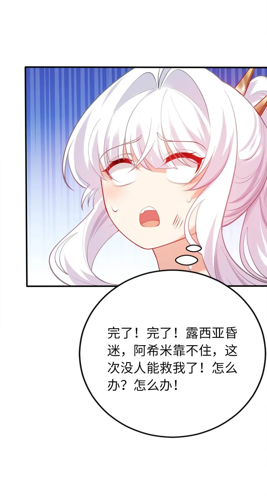 37 圣女之天使之泪 第45页