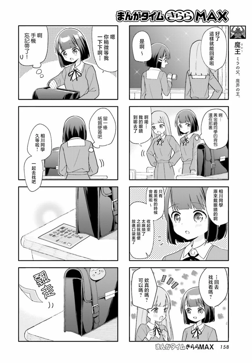第23话 第4页
