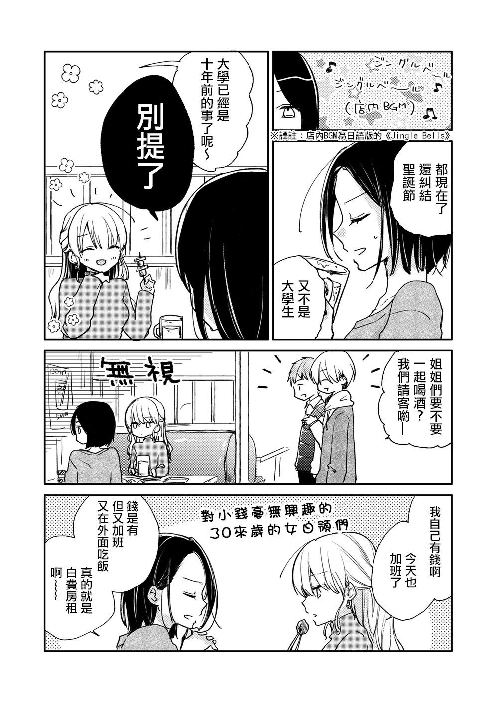第1话 第2页