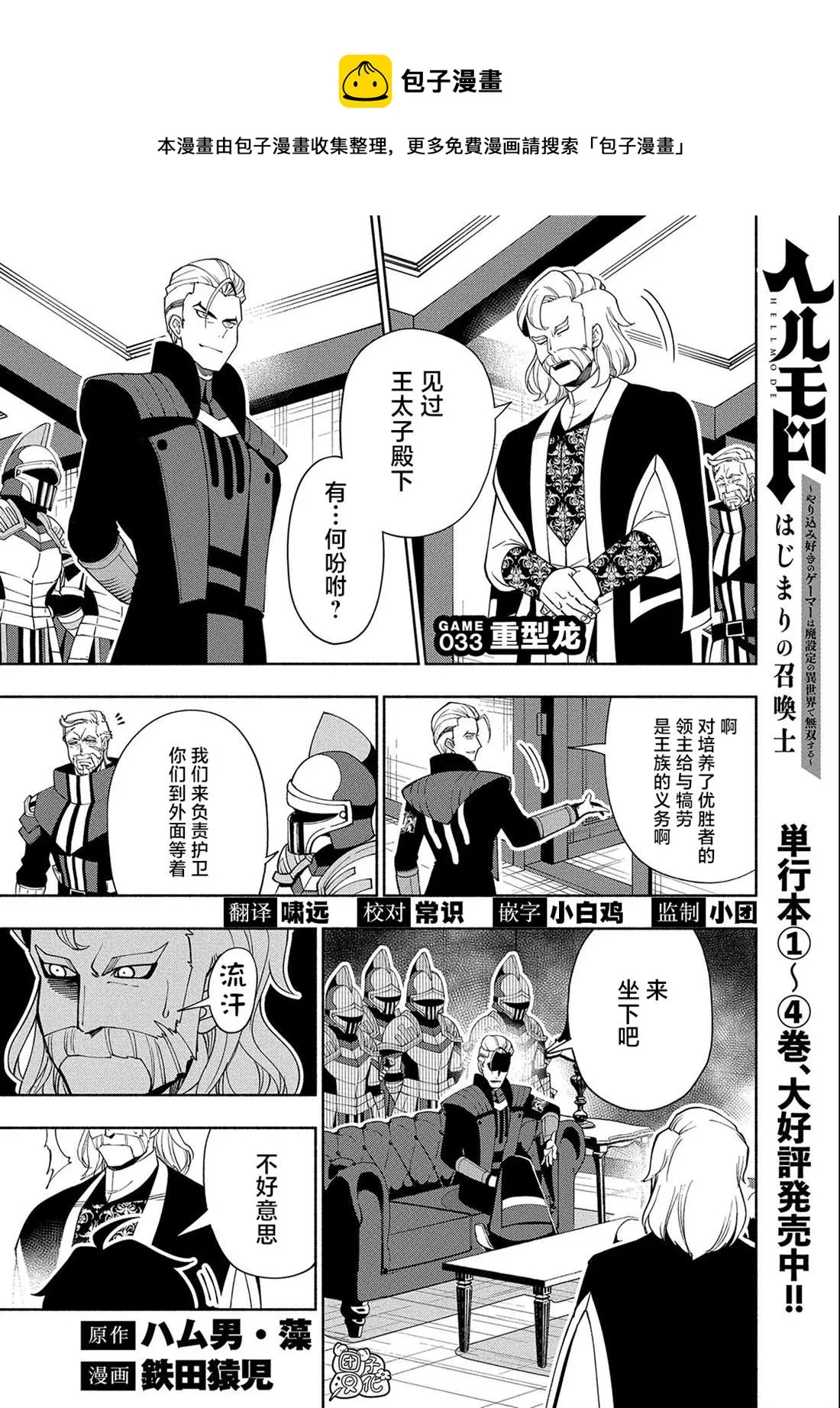 第33话 重型龙 第1页
