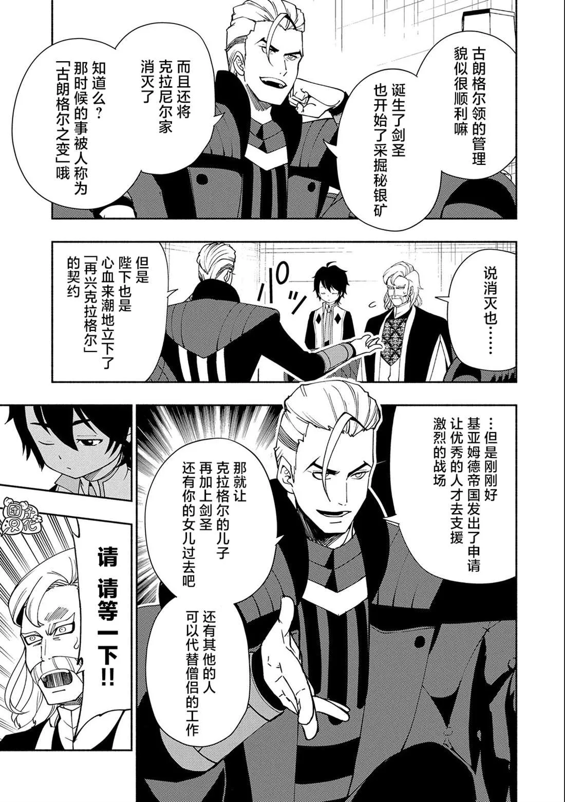 第33话 重型龙 第3页