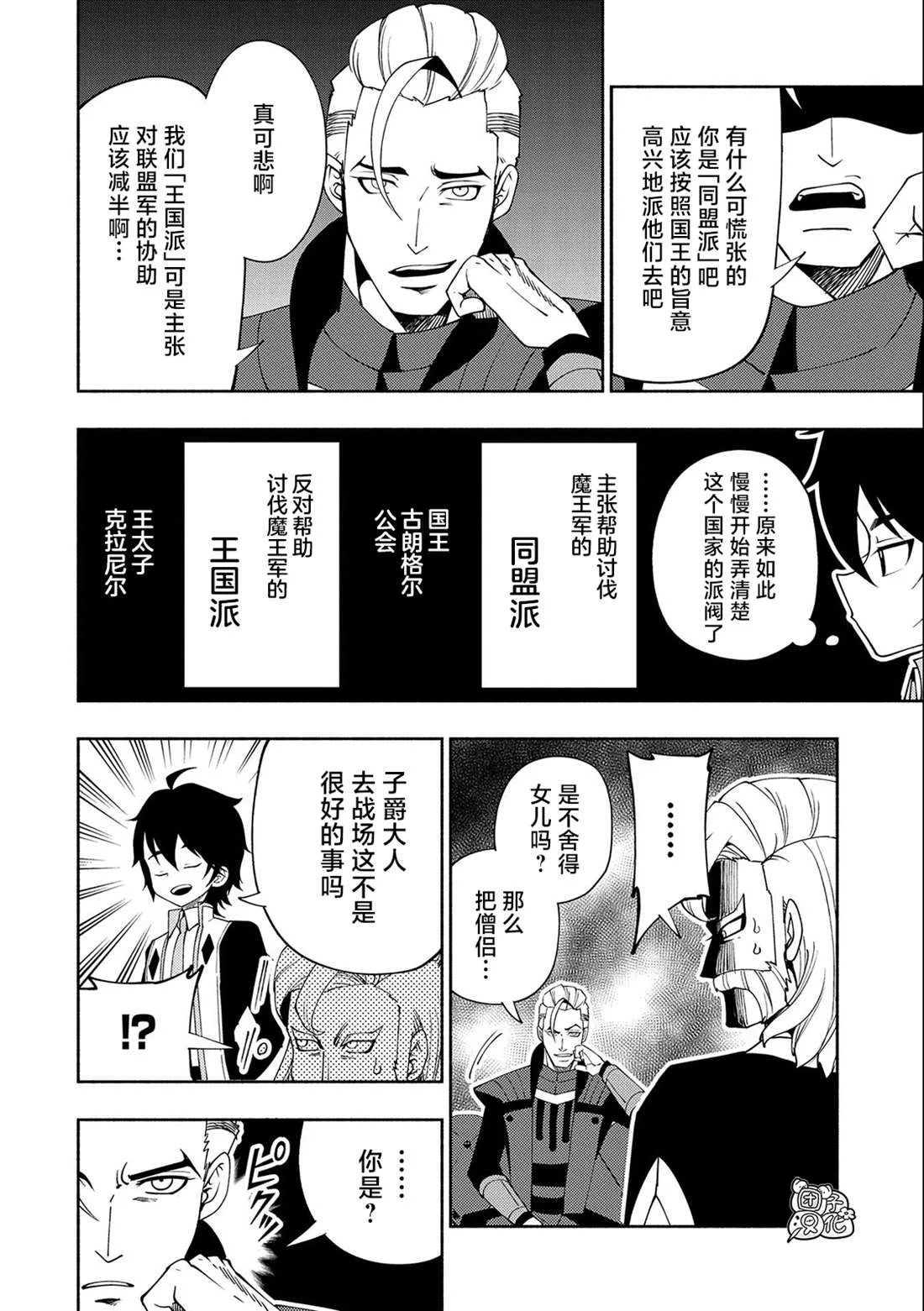 第33话 重型龙 第4页
