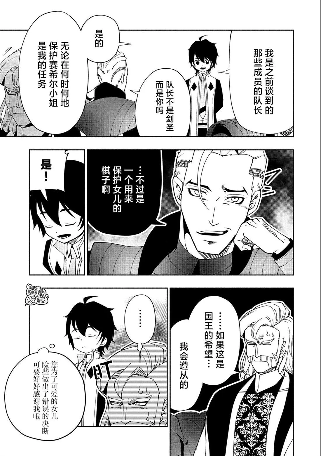 第33话 重型龙 第5页
