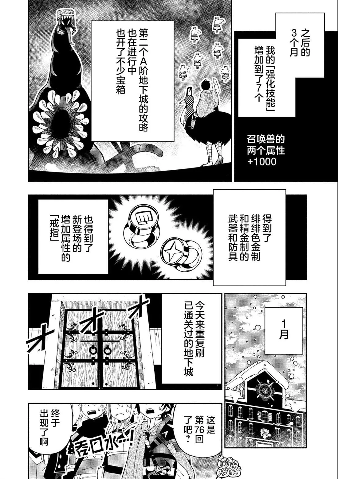 第33话 重型龙 第6页