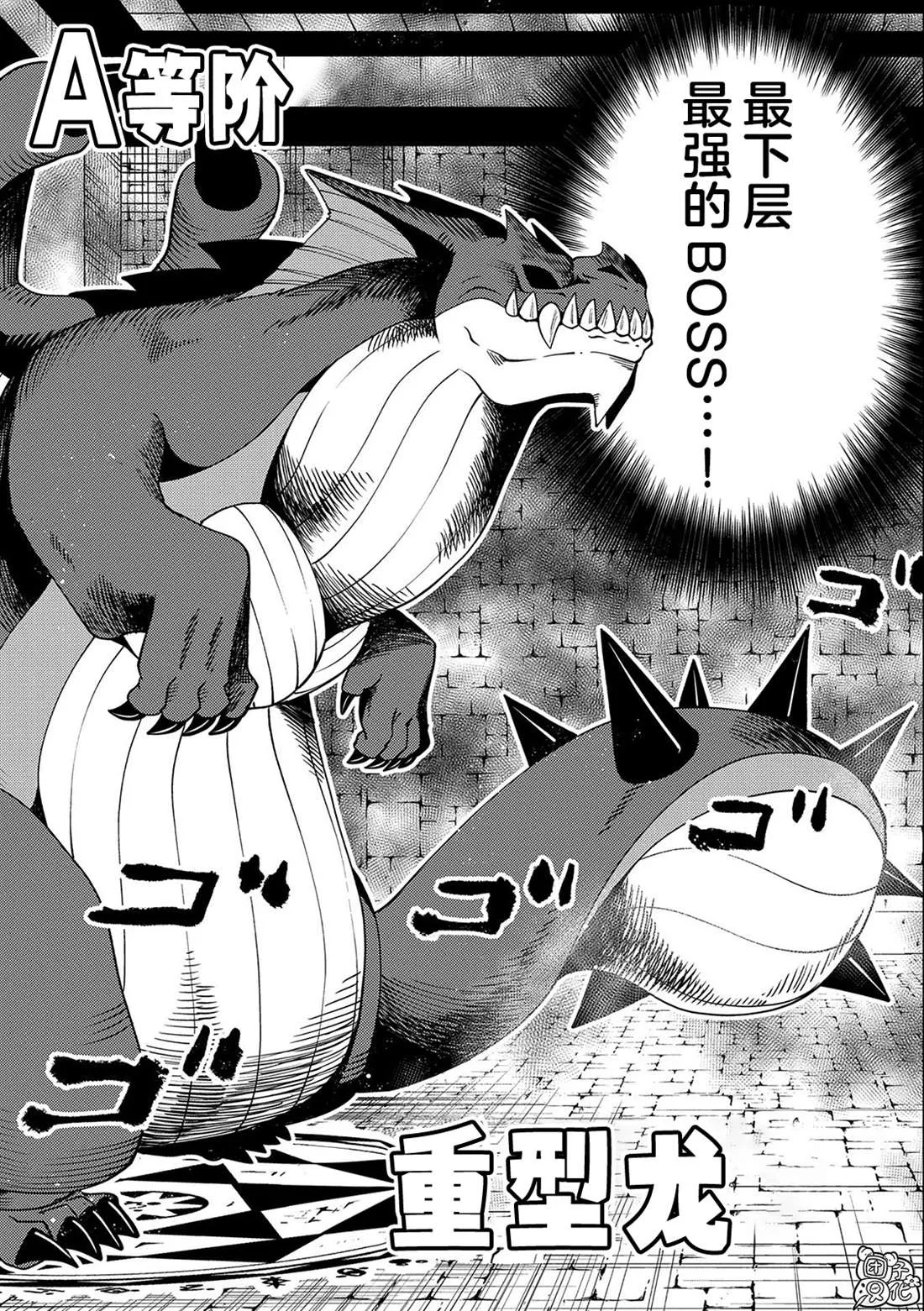 第33话 重型龙 第7页
