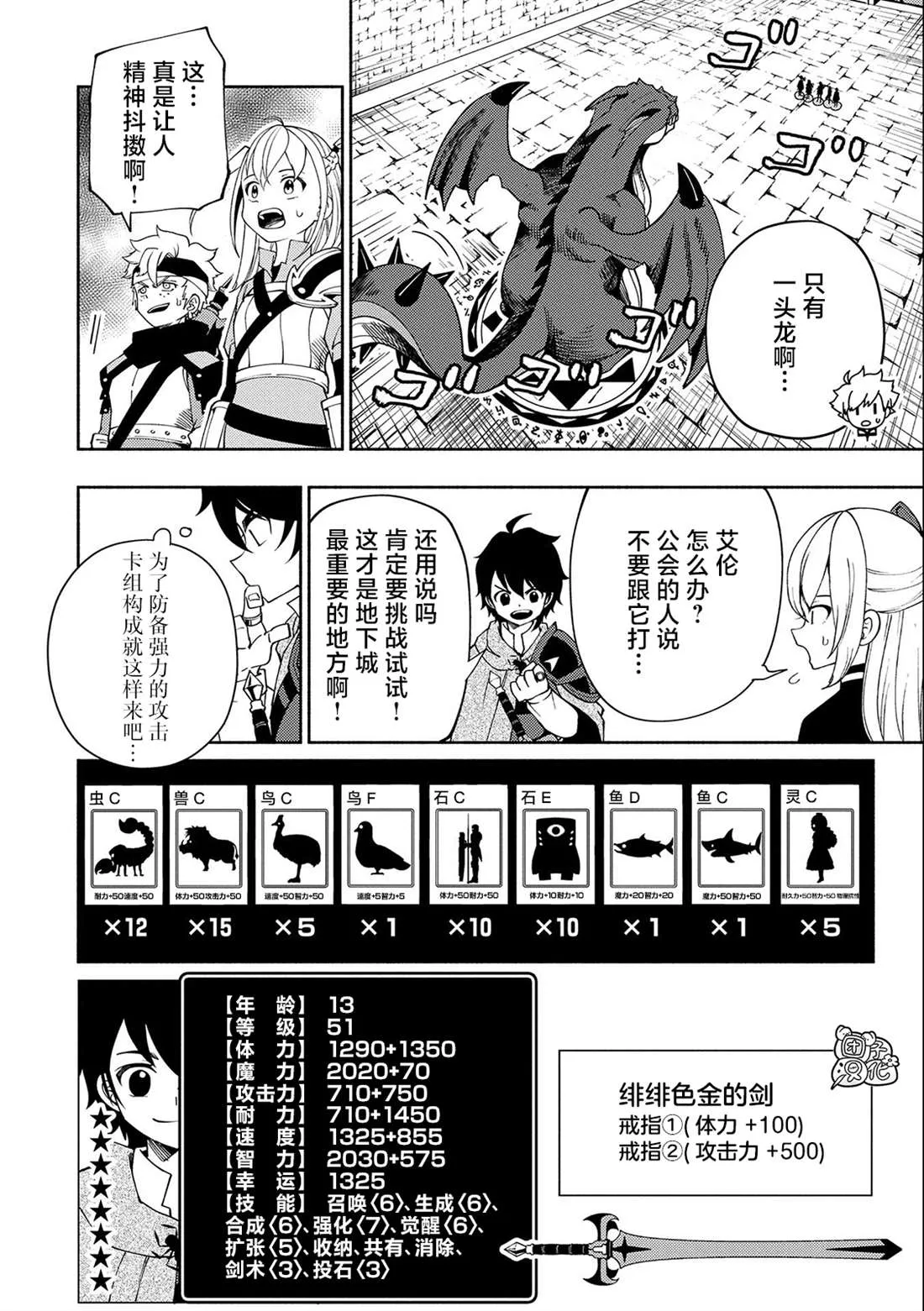 第33话 重型龙 第8页