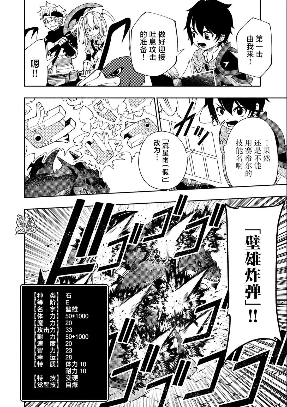 第33话 重型龙 第10页