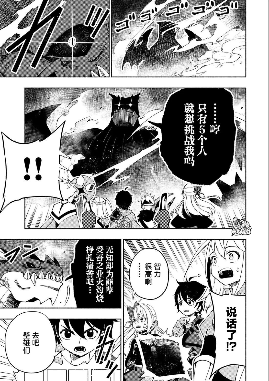 第33话 重型龙 第11页