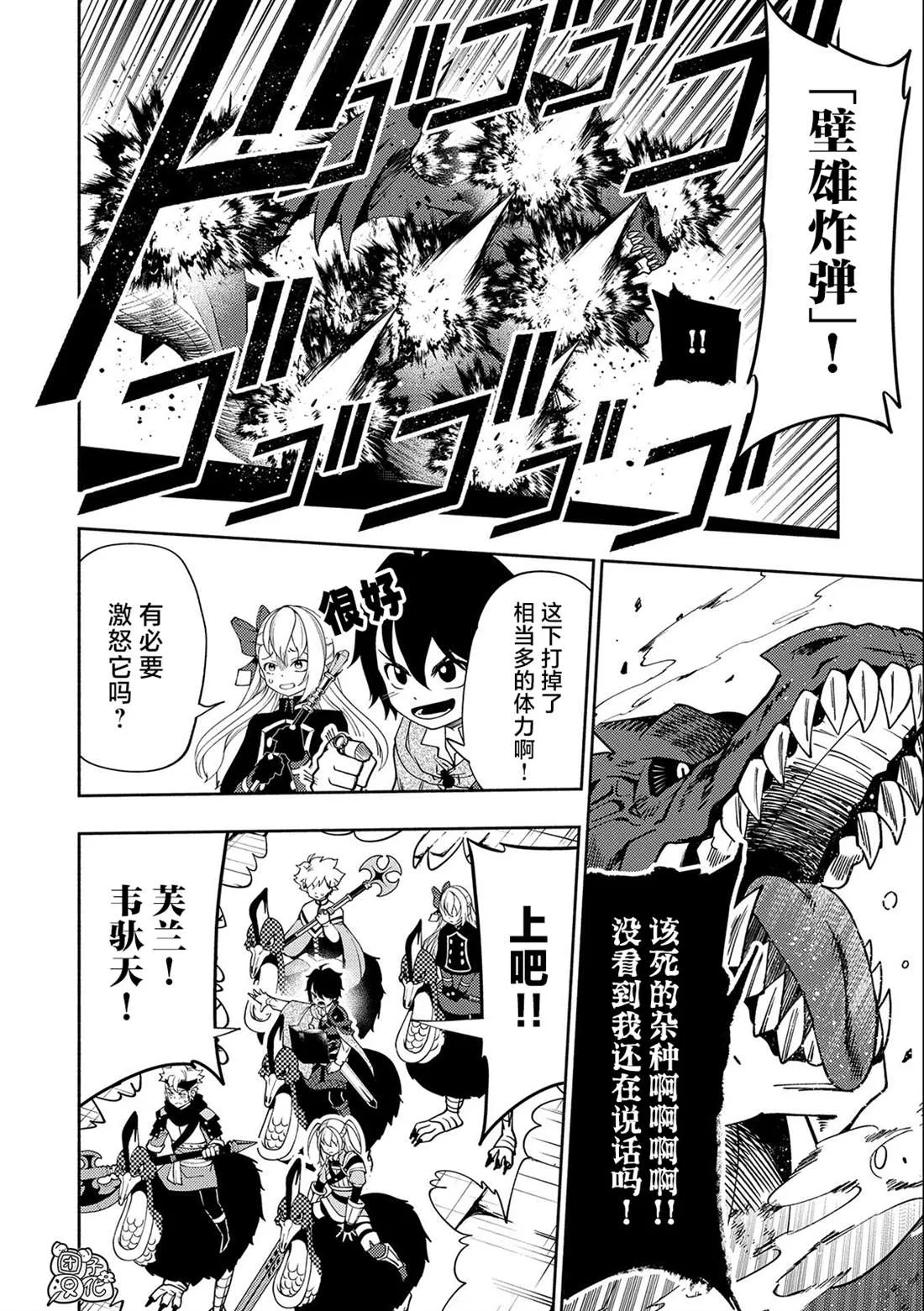 第33话 重型龙 第12页