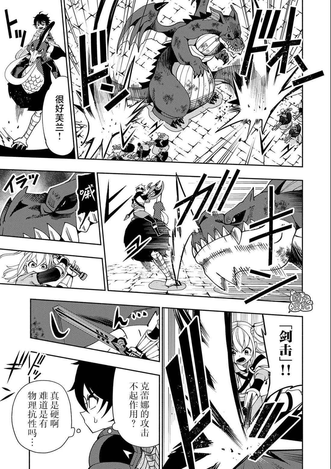 第33话 重型龙 第13页