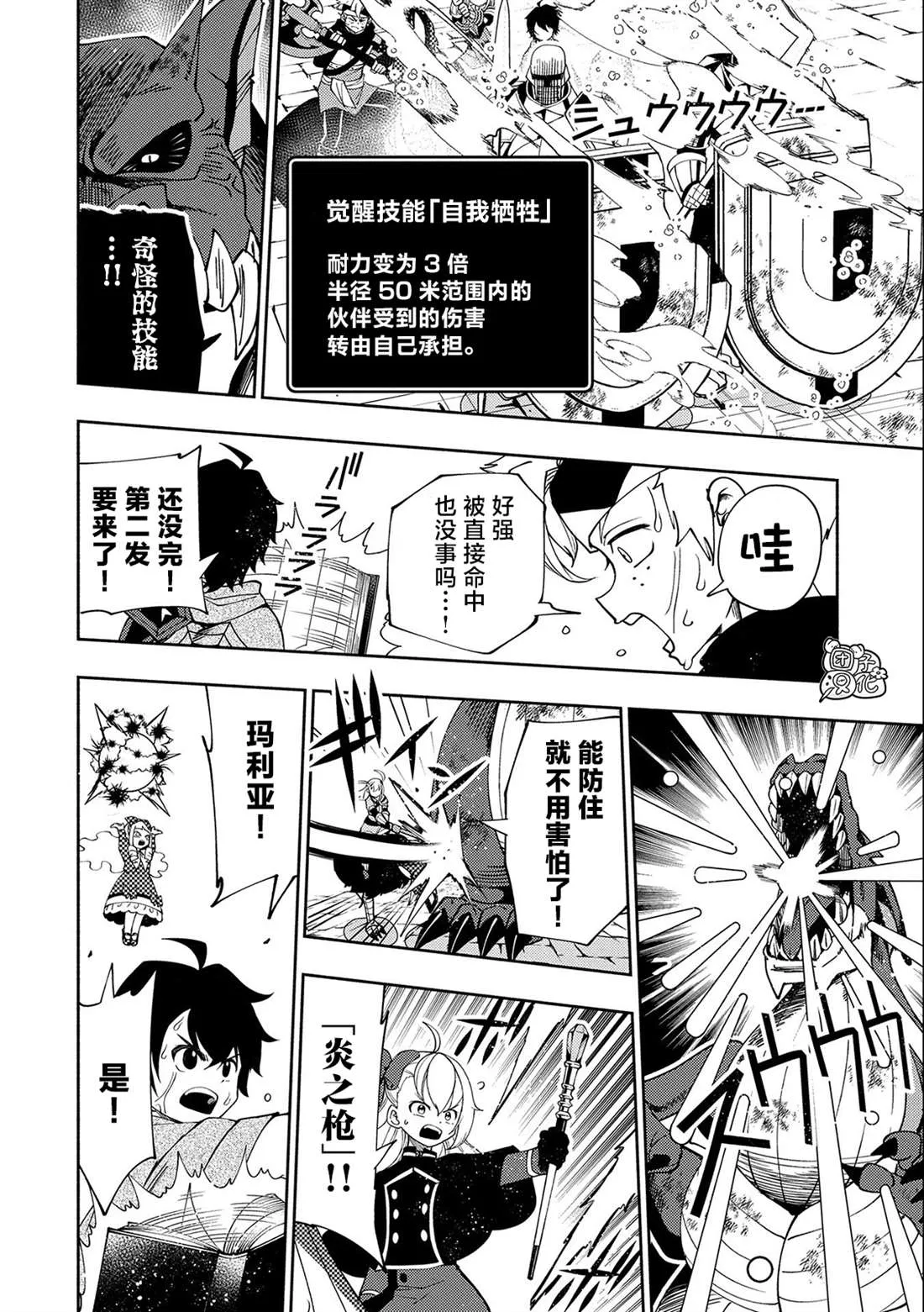 第33话 重型龙 第15页