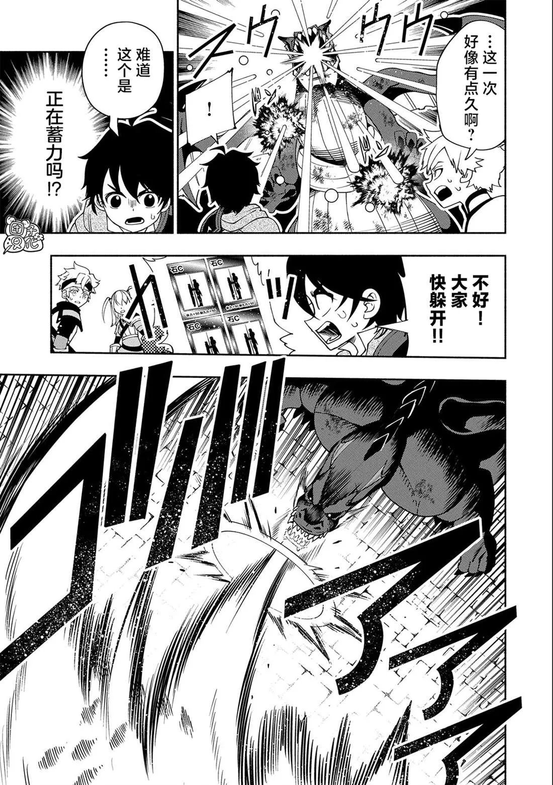 第33话 重型龙 第16页