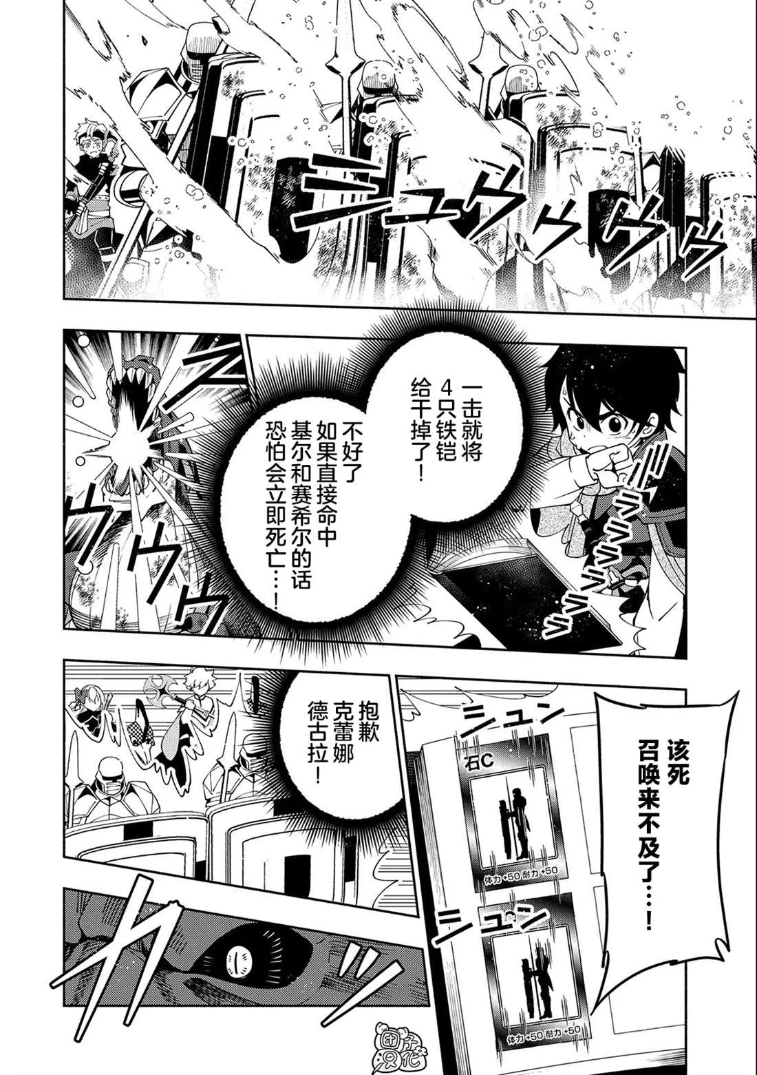 第33话 重型龙 第17页