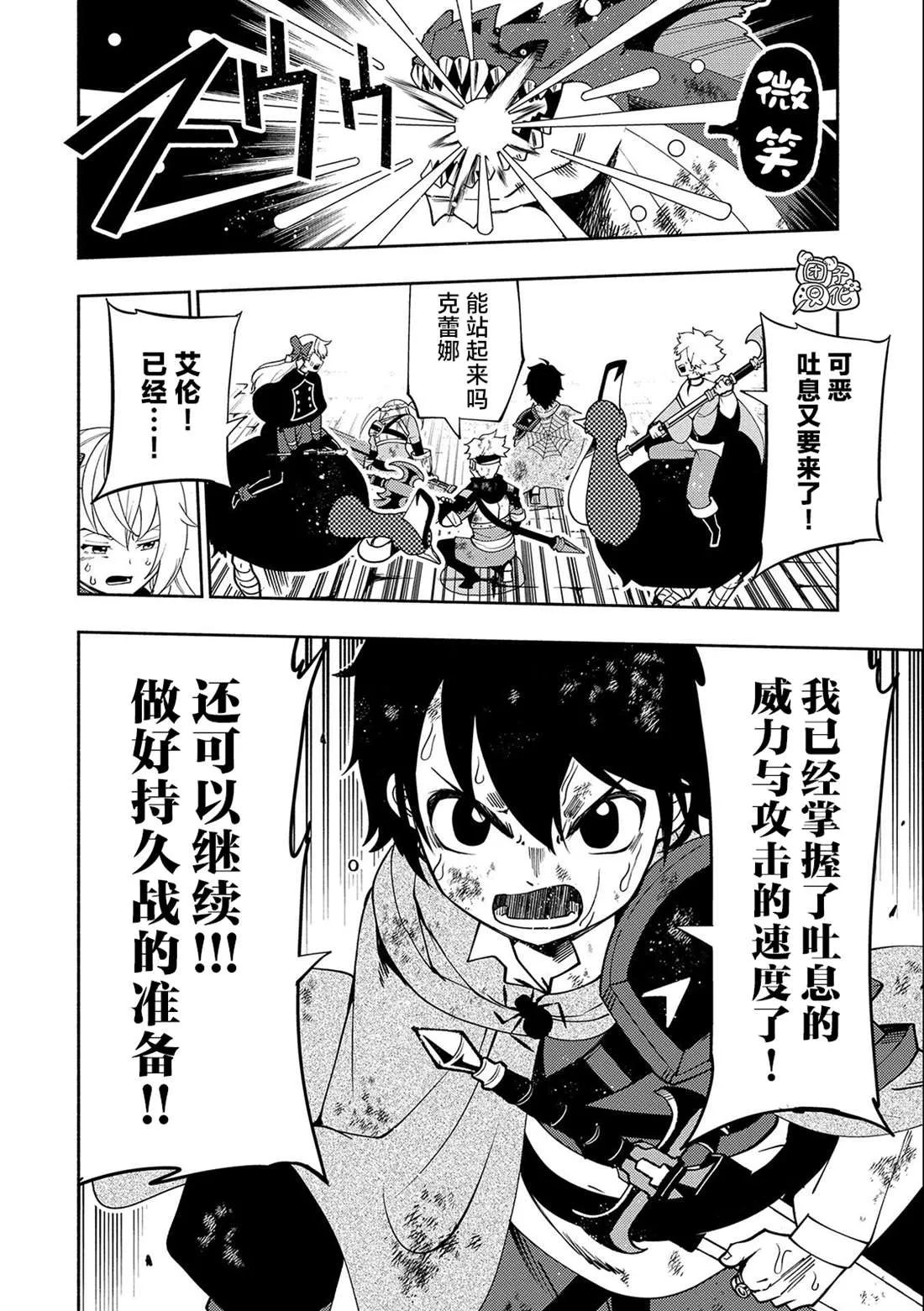 第33话 重型龙 第19页