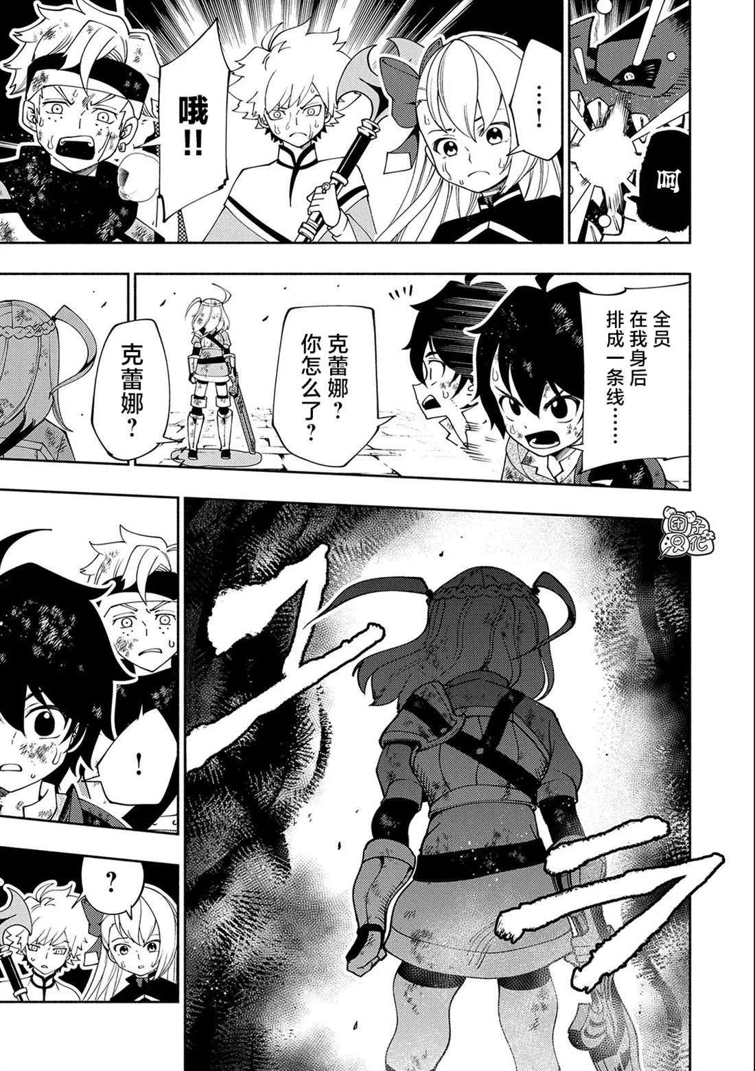 第33话 重型龙 第20页