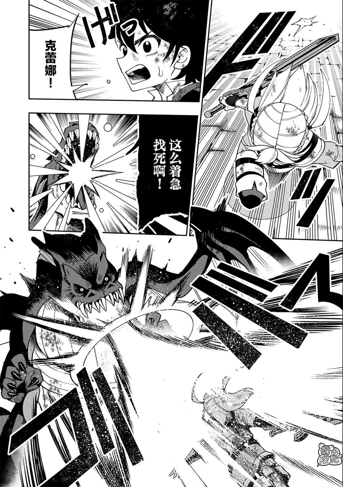 第33话 重型龙 第21页