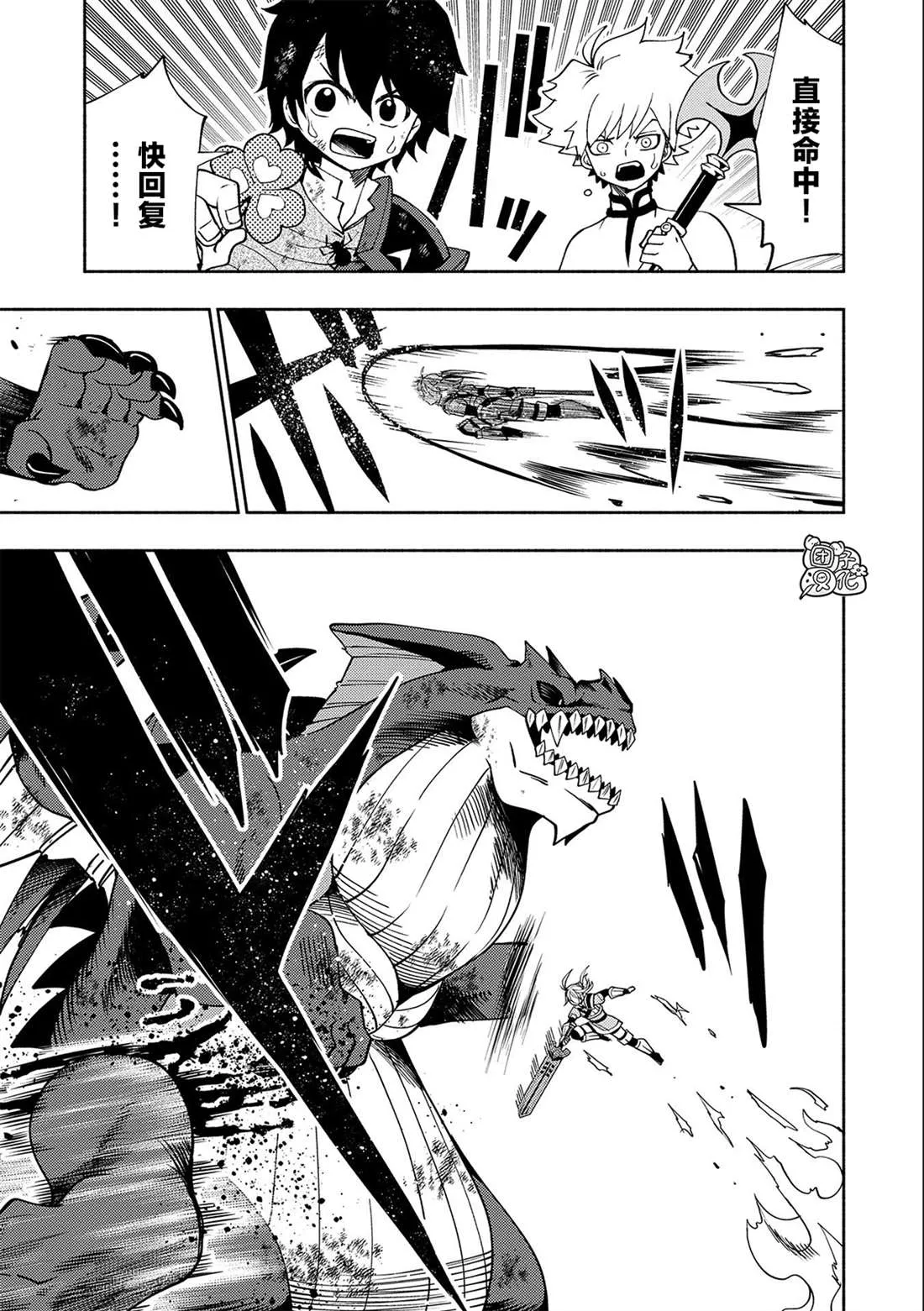 第33话 重型龙 第22页