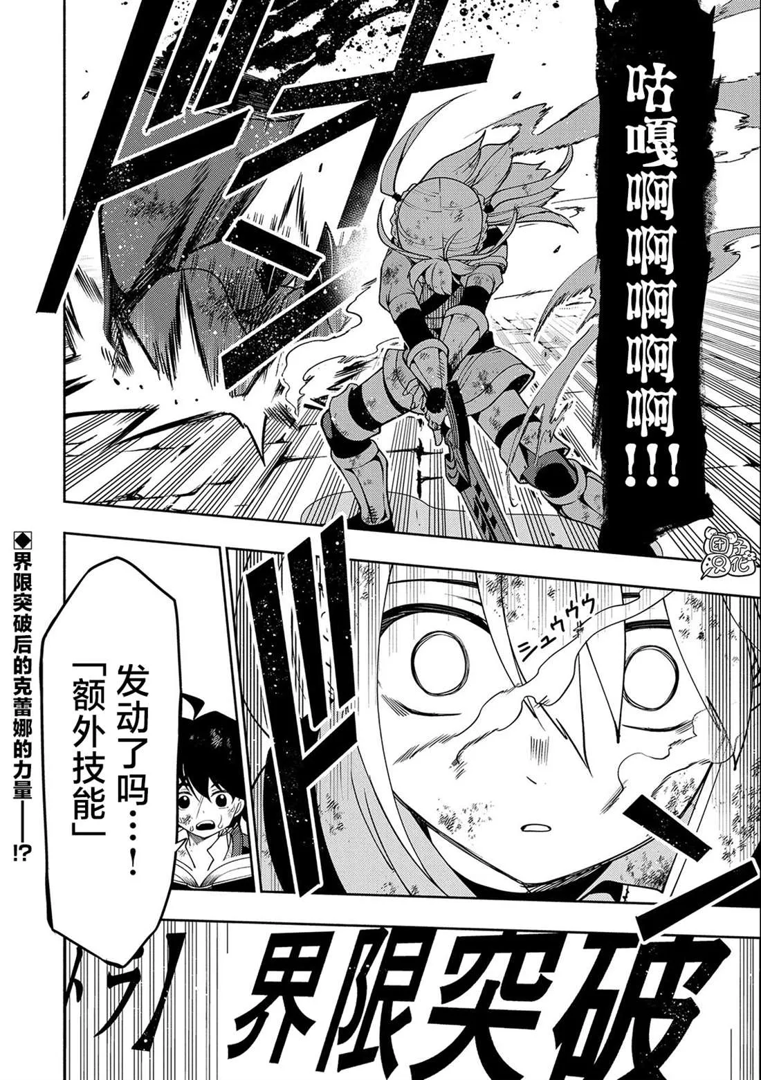 第33话 重型龙 第23页