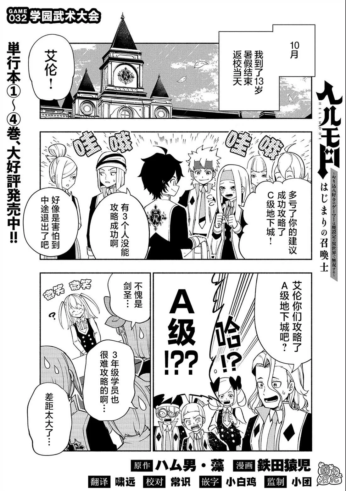 第32话 学园武术大会 第1页