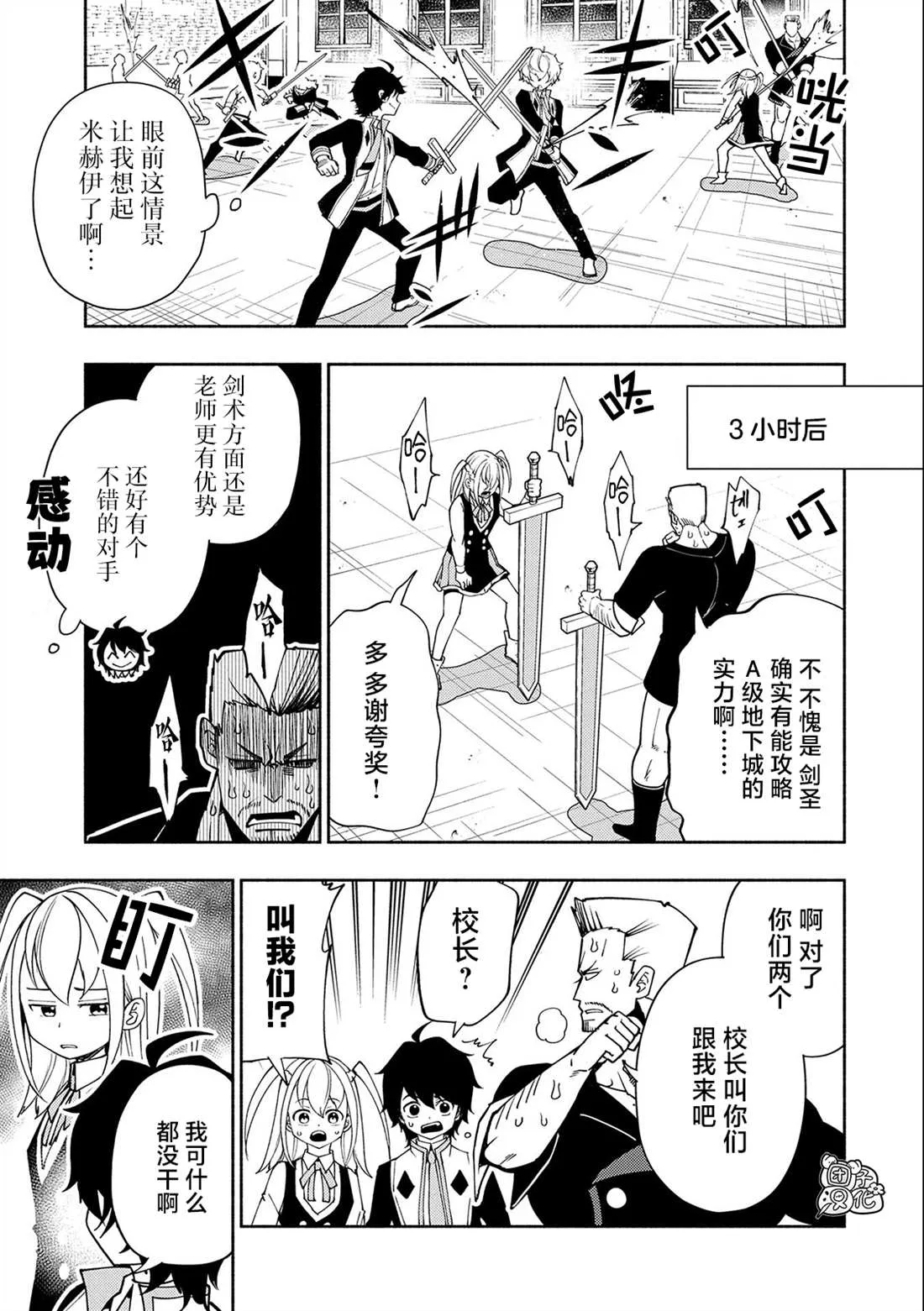 第32话 学园武术大会 第3页