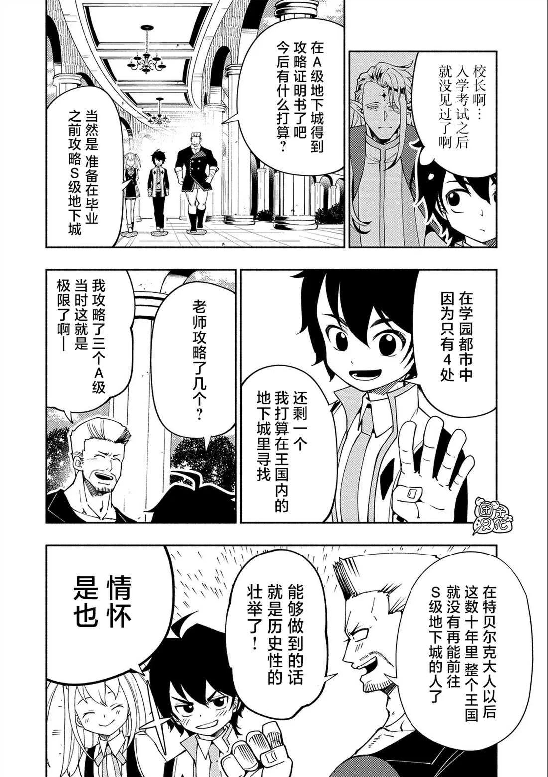 第32话 学园武术大会 第4页
