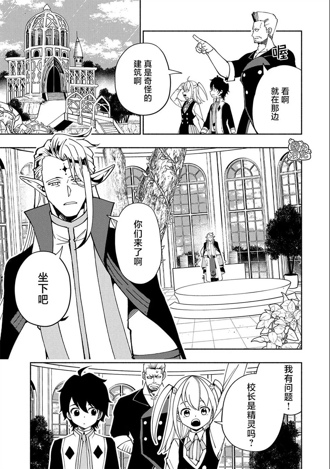第32话 学园武术大会 第5页