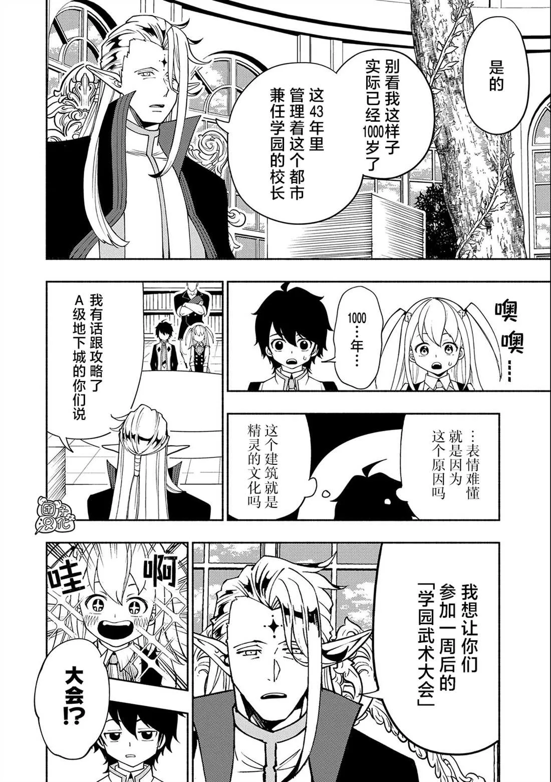 第32话 学园武术大会 第6页