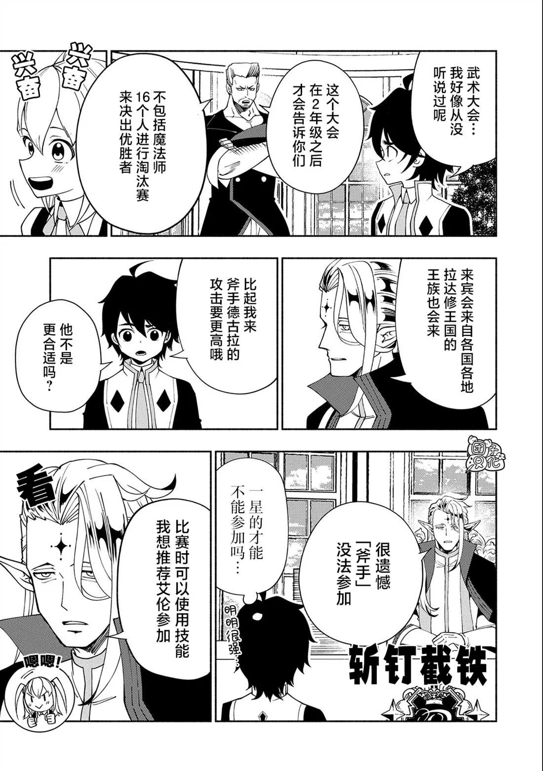 第32话 学园武术大会 第7页