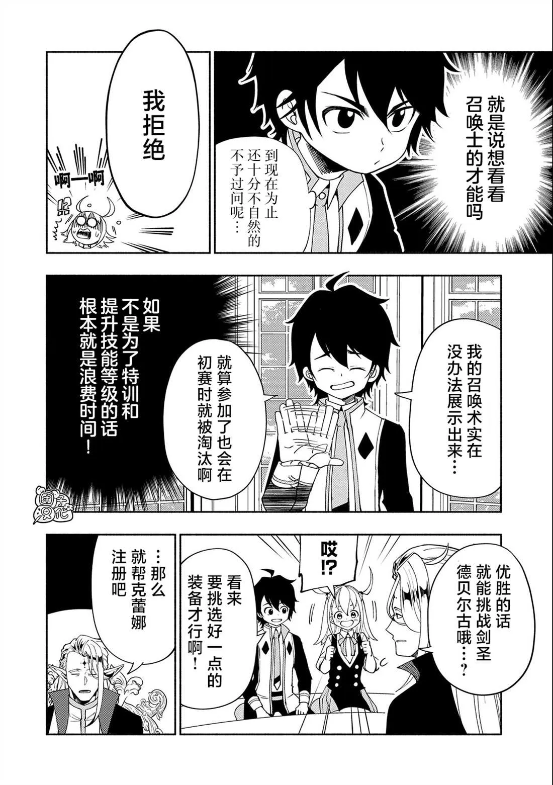 第32话 学园武术大会 第8页