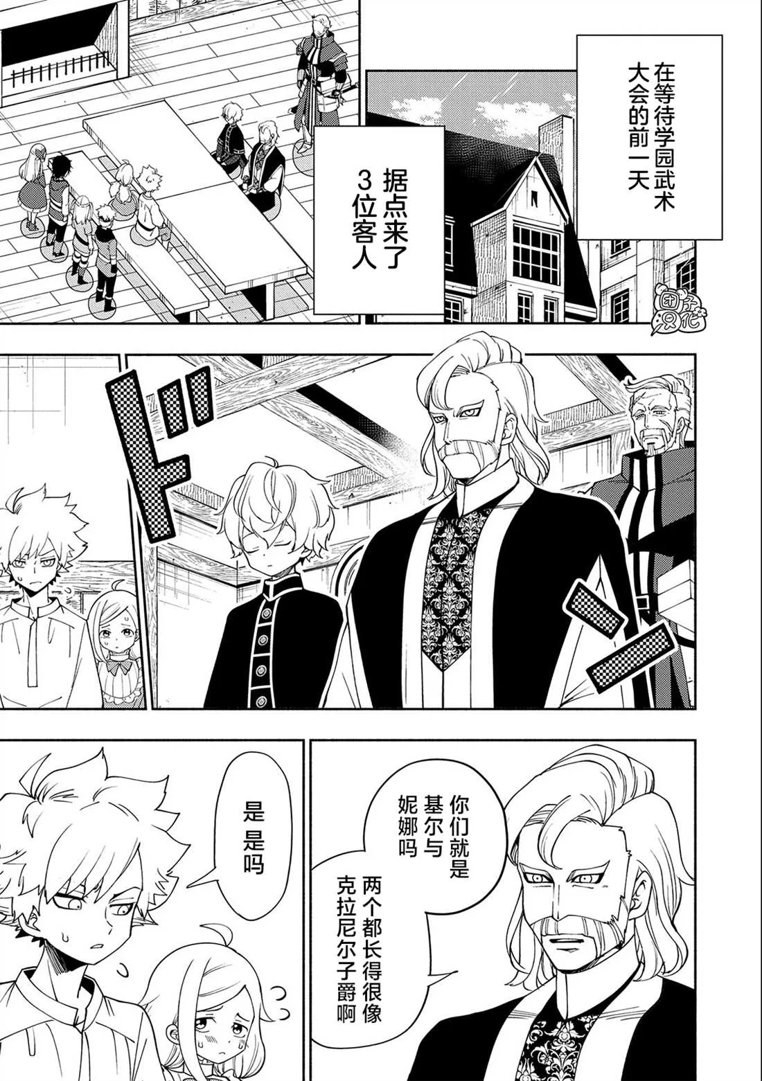 第32话 学园武术大会 第9页