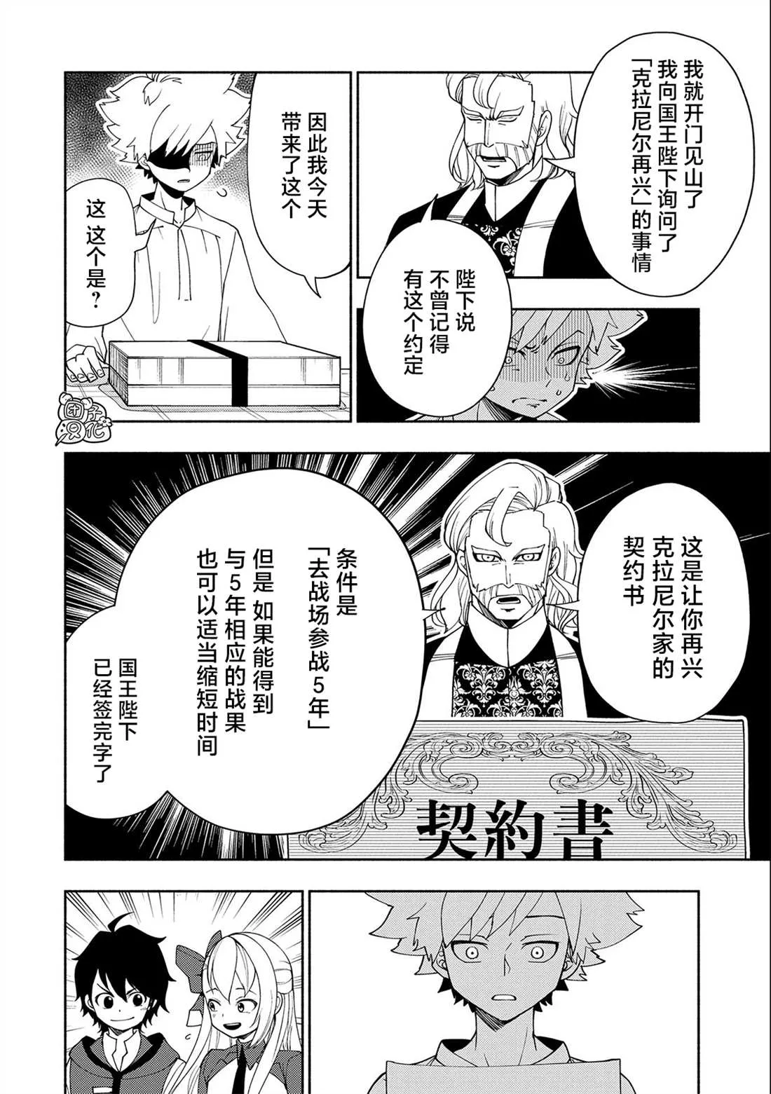 第32话 学园武术大会 第10页